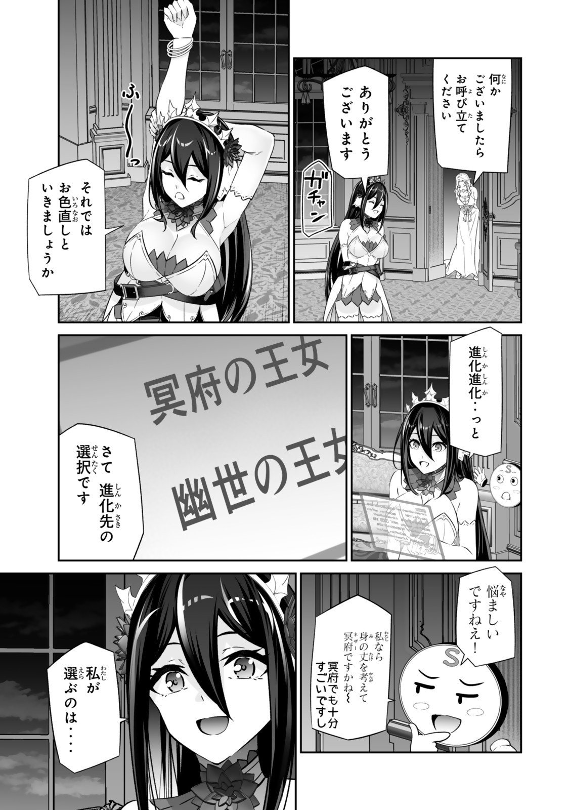 Immortal Princess, Hajimemashita: Free Life Fantasy Online Chap 61.2 - Next Chap 62.2