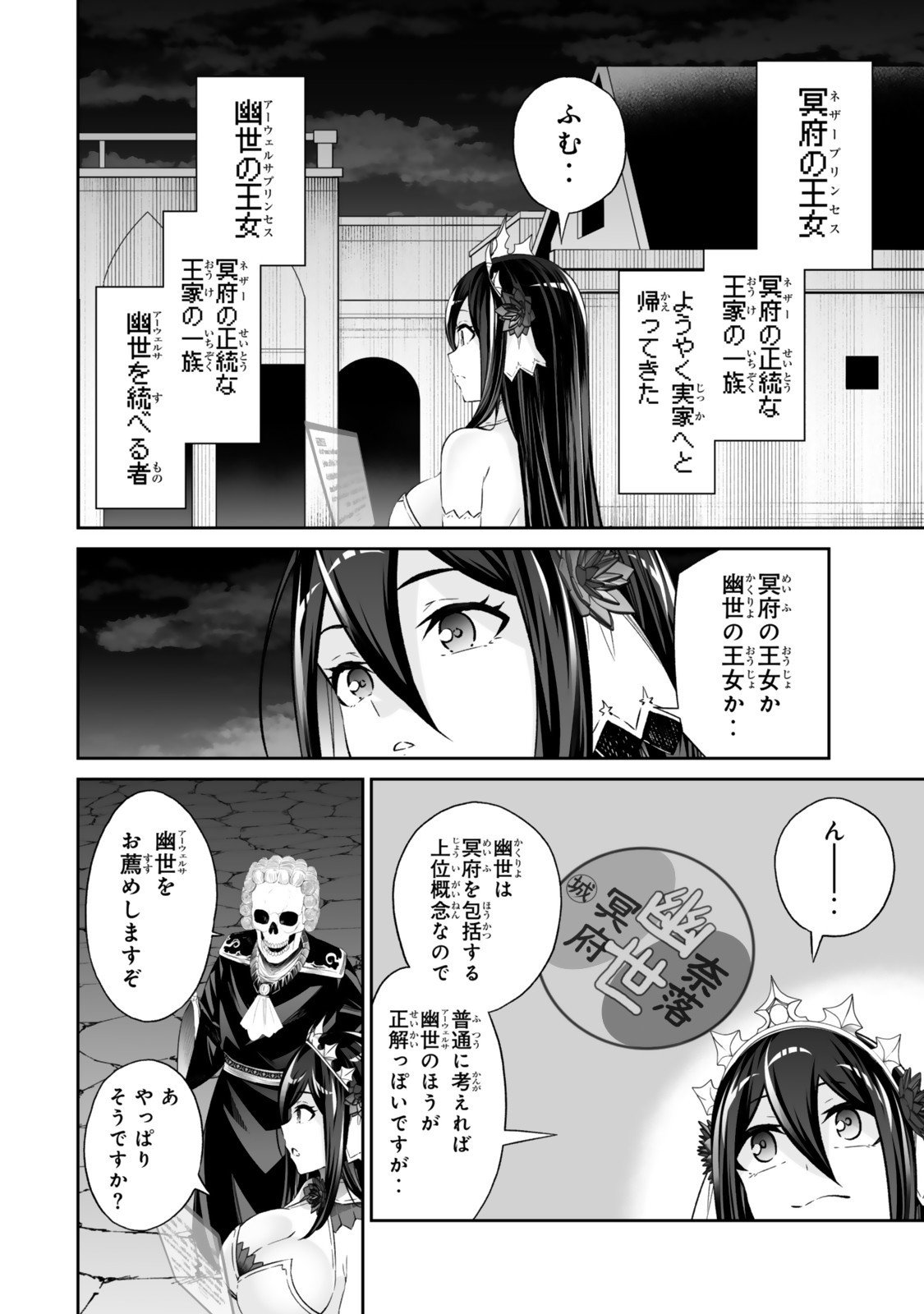 Immortal Princess, Hajimemashita: Free Life Fantasy Online Chap 61.2 - Next Chap 62.2