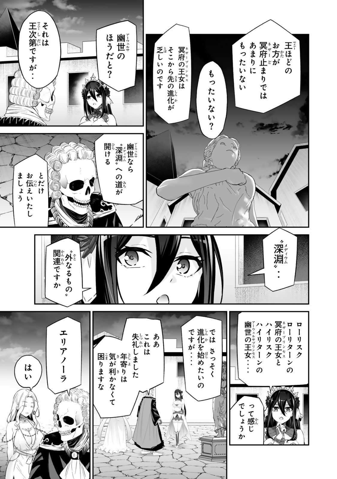 Immortal Princess, Hajimemashita: Free Life Fantasy Online Chap 61.2 - Next Chap 62.2