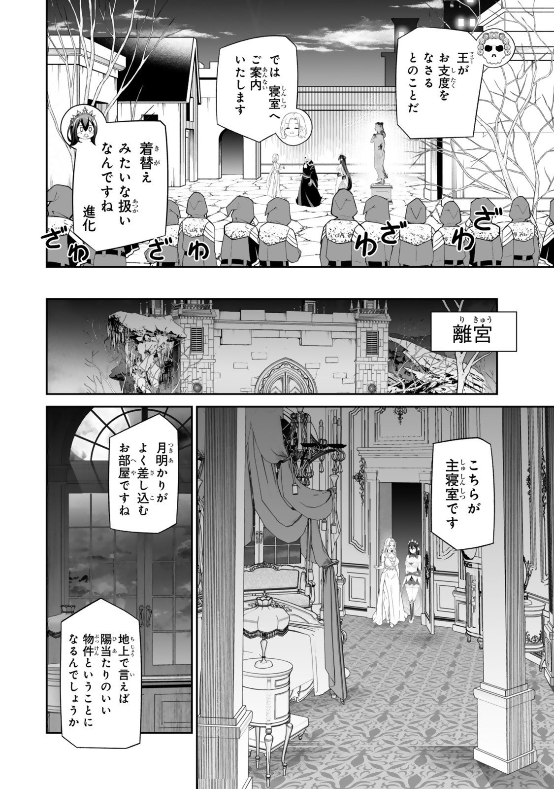 Immortal Princess, Hajimemashita: Free Life Fantasy Online Chap 61.2 - Next Chap 62.2