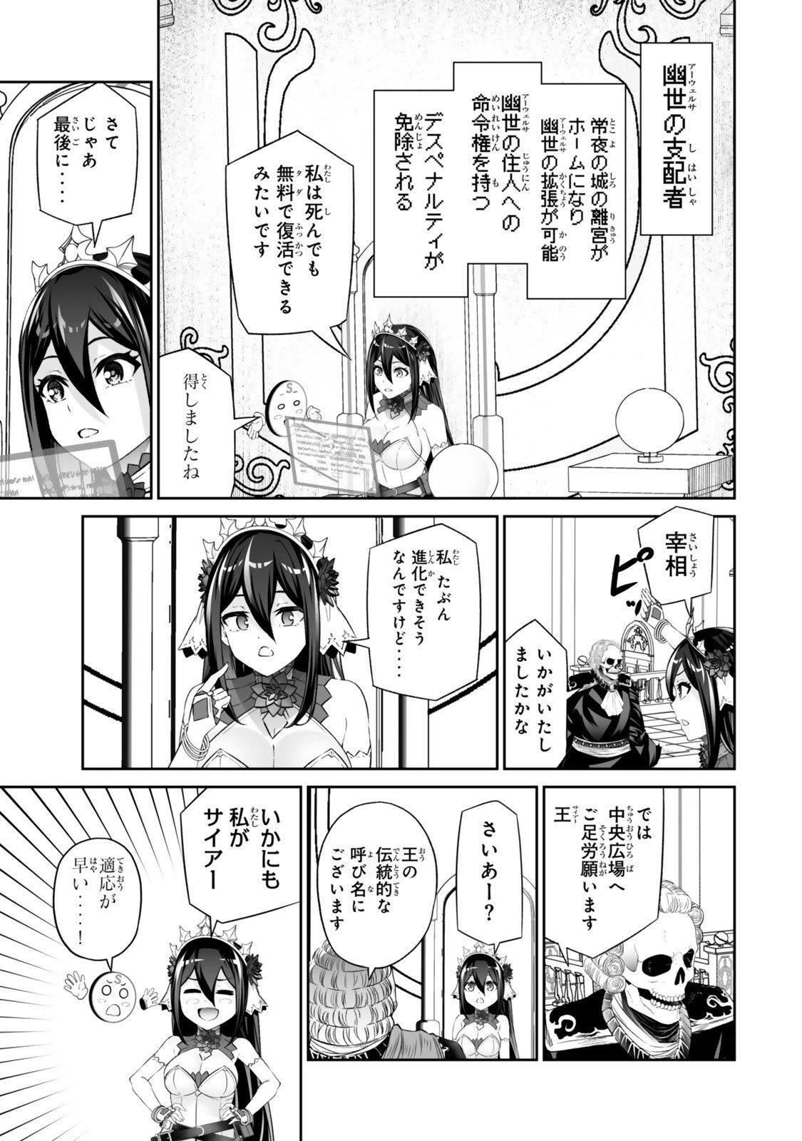 Immortal Princess, Hajimemashita: Free Life Fantasy Online Chap 61.2 - Next Chap 62.2