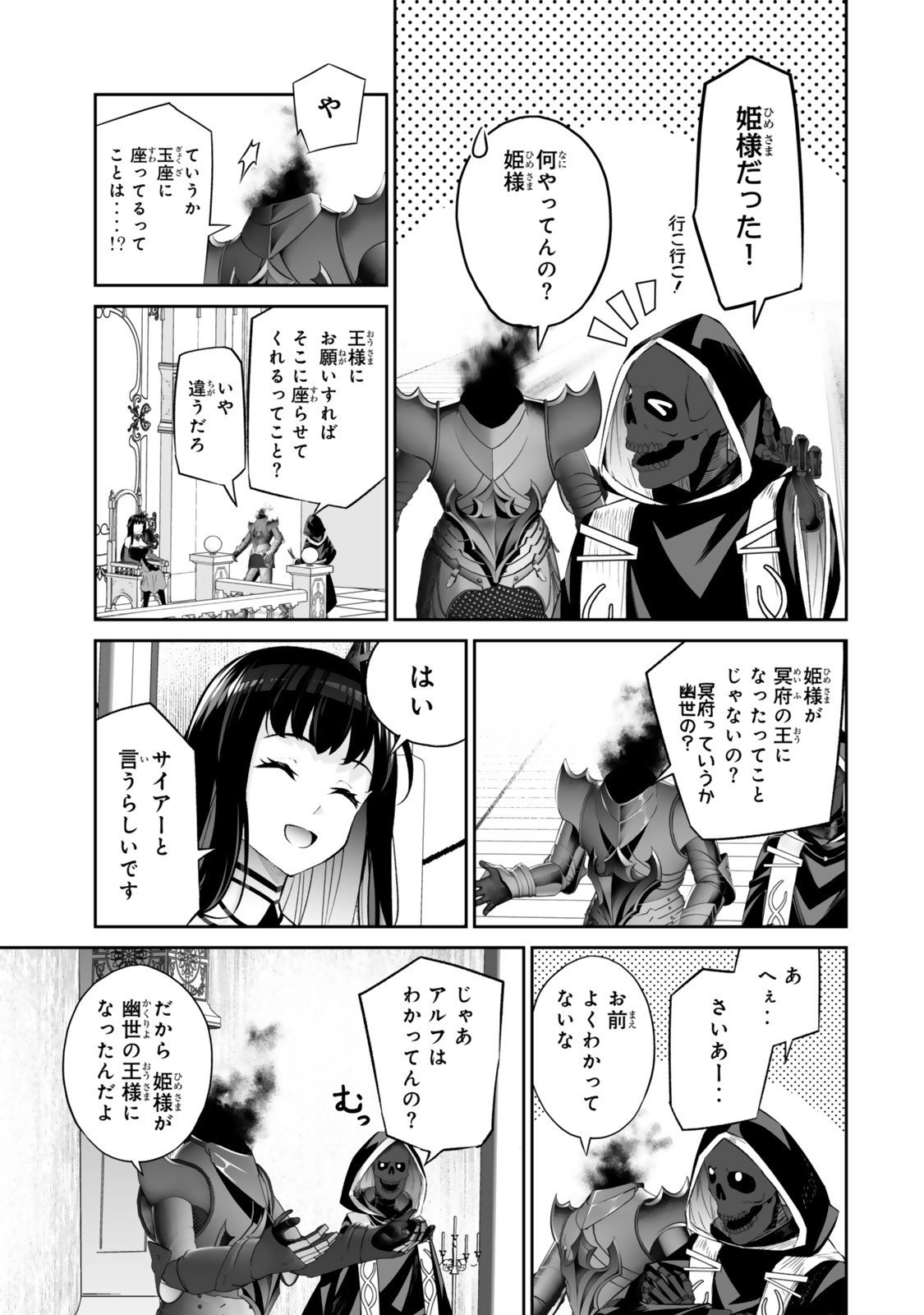 Immortal Princess, Hajimemashita: Free Life Fantasy Online Chap 62.2 - Next Chap 63.2