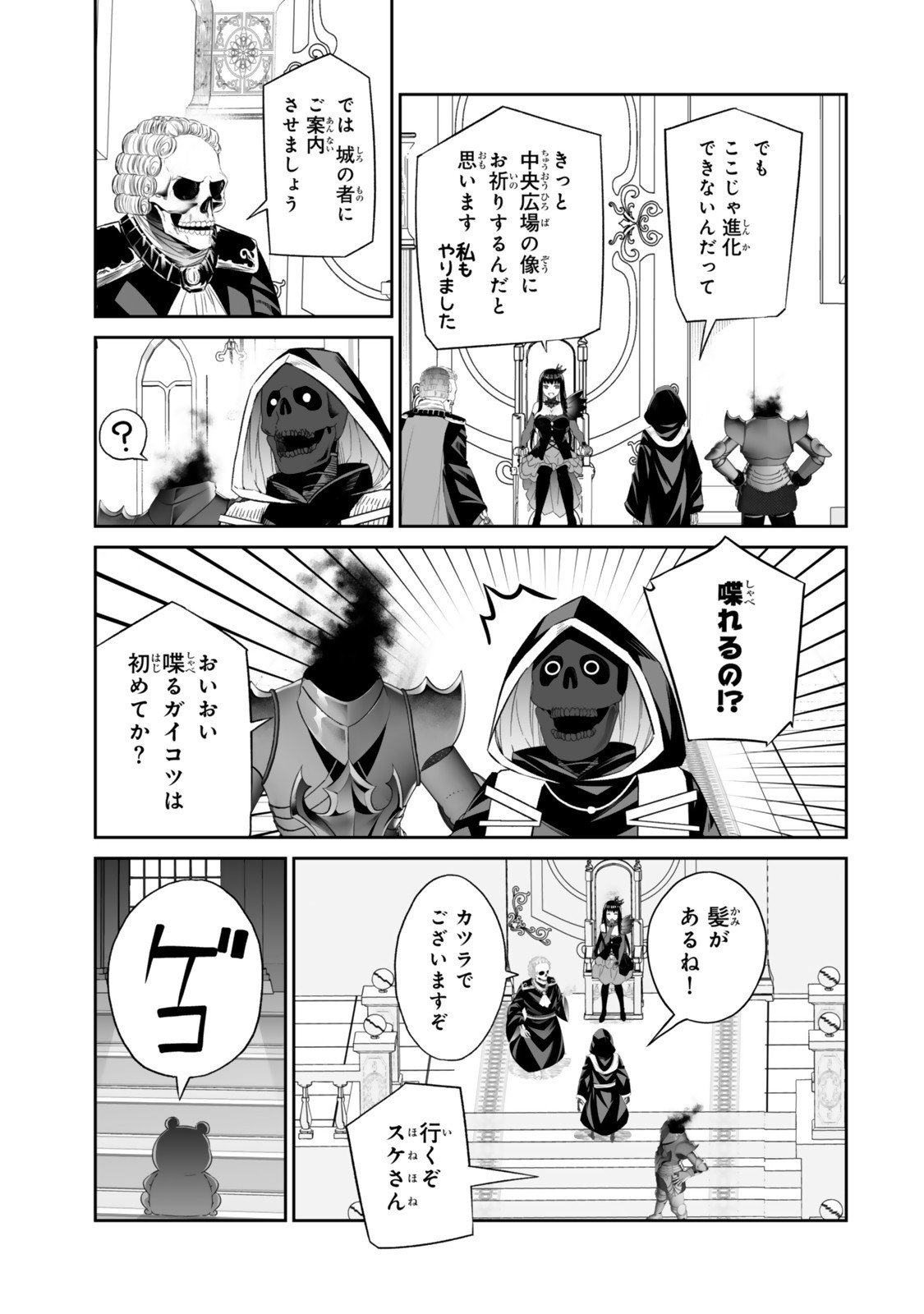 Immortal Princess, Hajimemashita: Free Life Fantasy Online Chap 62.2 - Next Chap 63.2