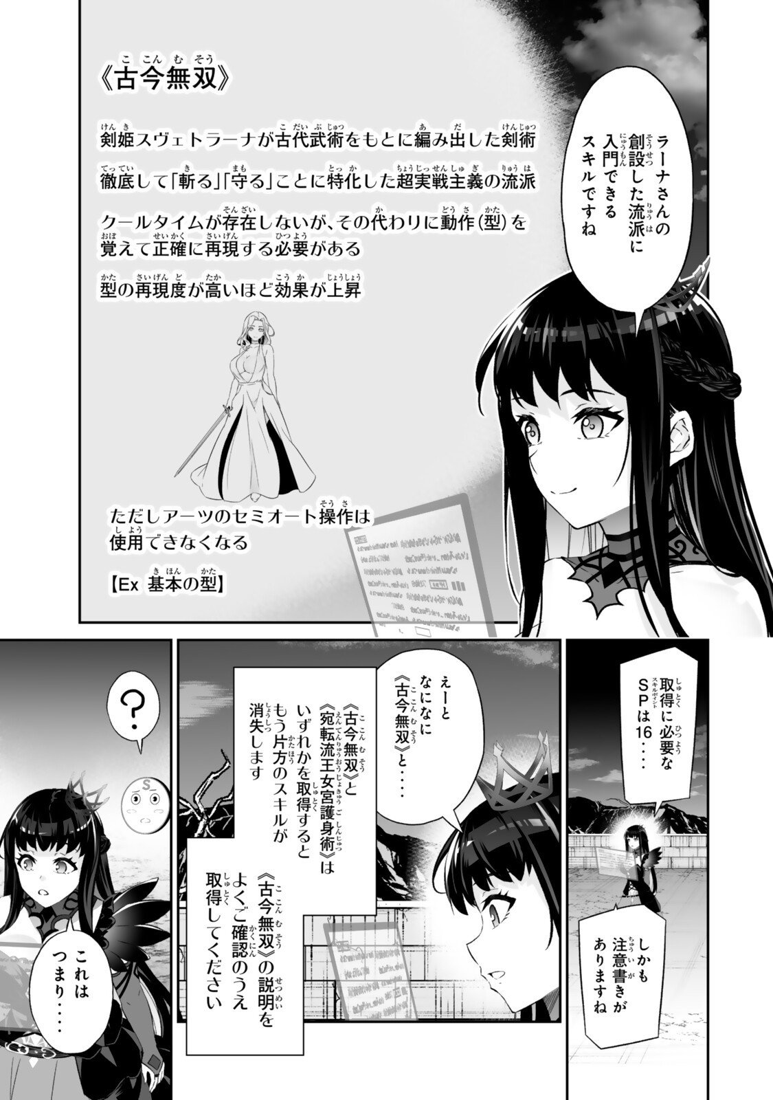 Immortal Princess, Hajimemashita: Free Life Fantasy Online Chap 63.2 - Next Chap 64.2