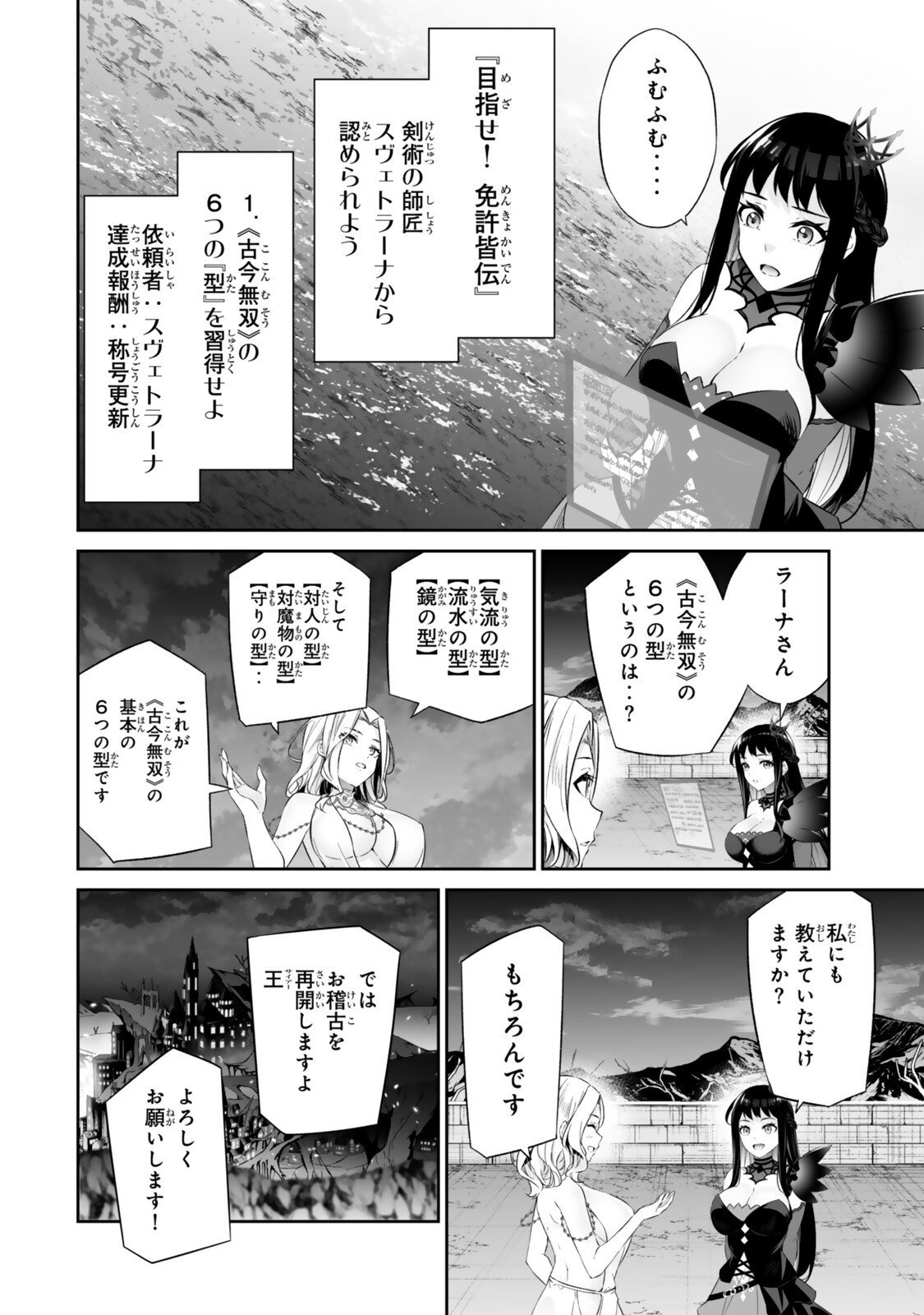 Immortal Princess, Hajimemashita: Free Life Fantasy Online Chap 63.2 - Next Chap 64.2
