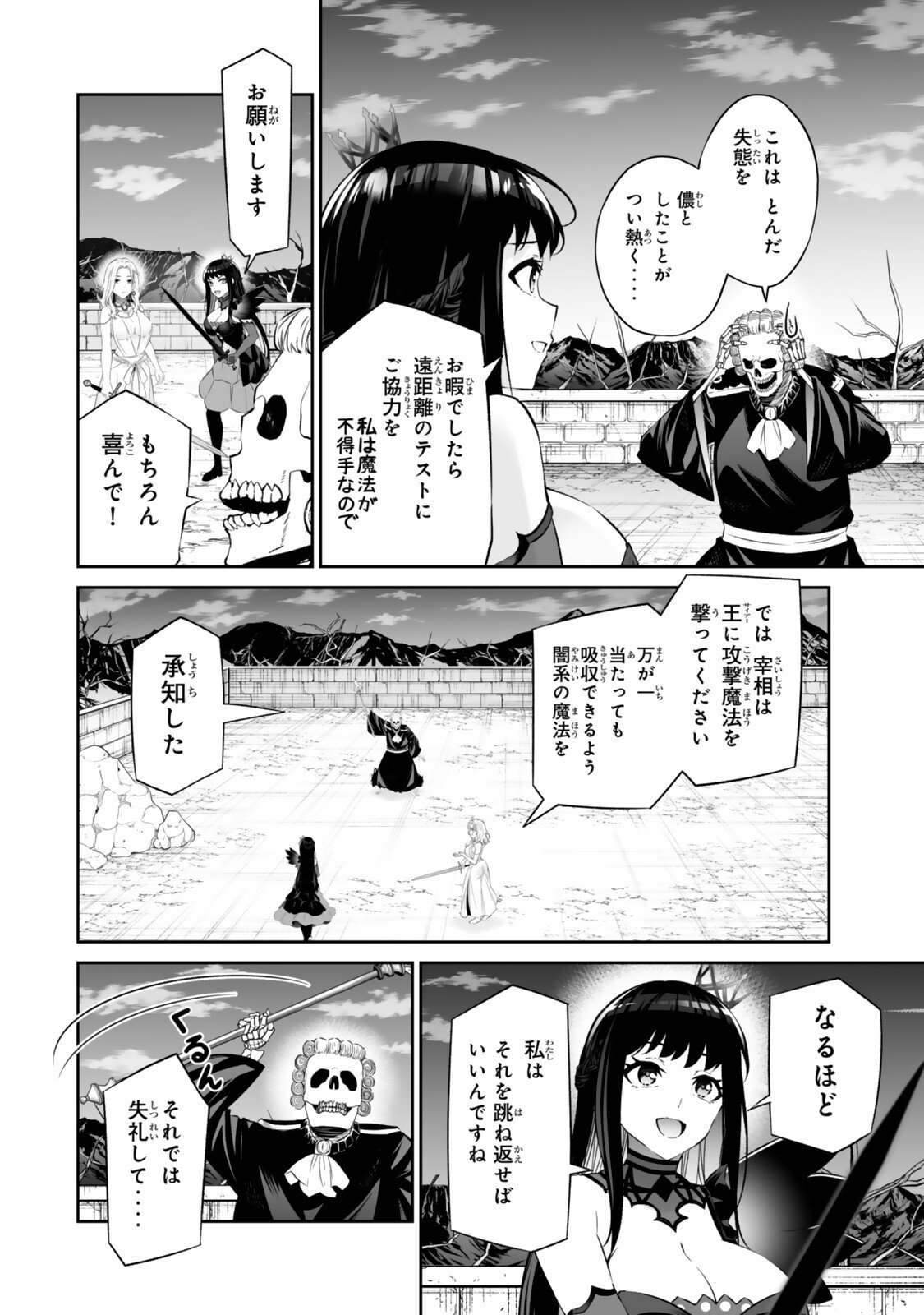 Immortal Princess, Hajimemashita: Free Life Fantasy Online Chap 63.2 - Next Chap 64.2
