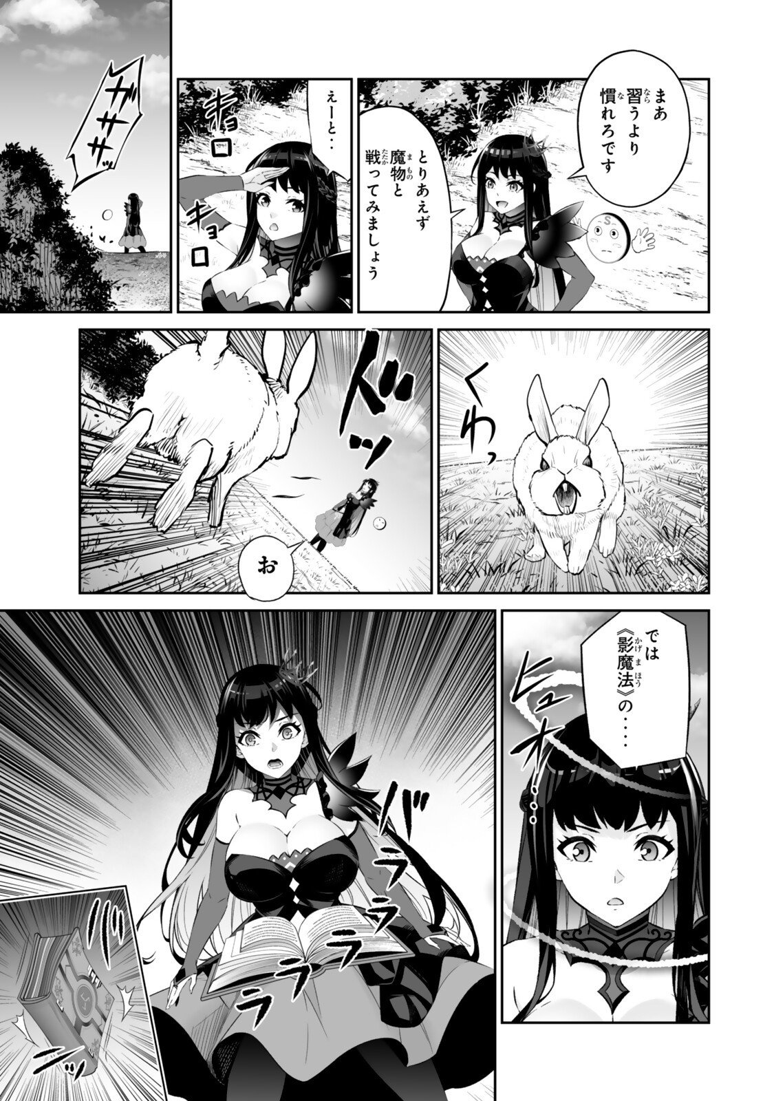 Immortal Princess, Hajimemashita: Free Life Fantasy Online Chap 64.2 - Next Chap 65.2