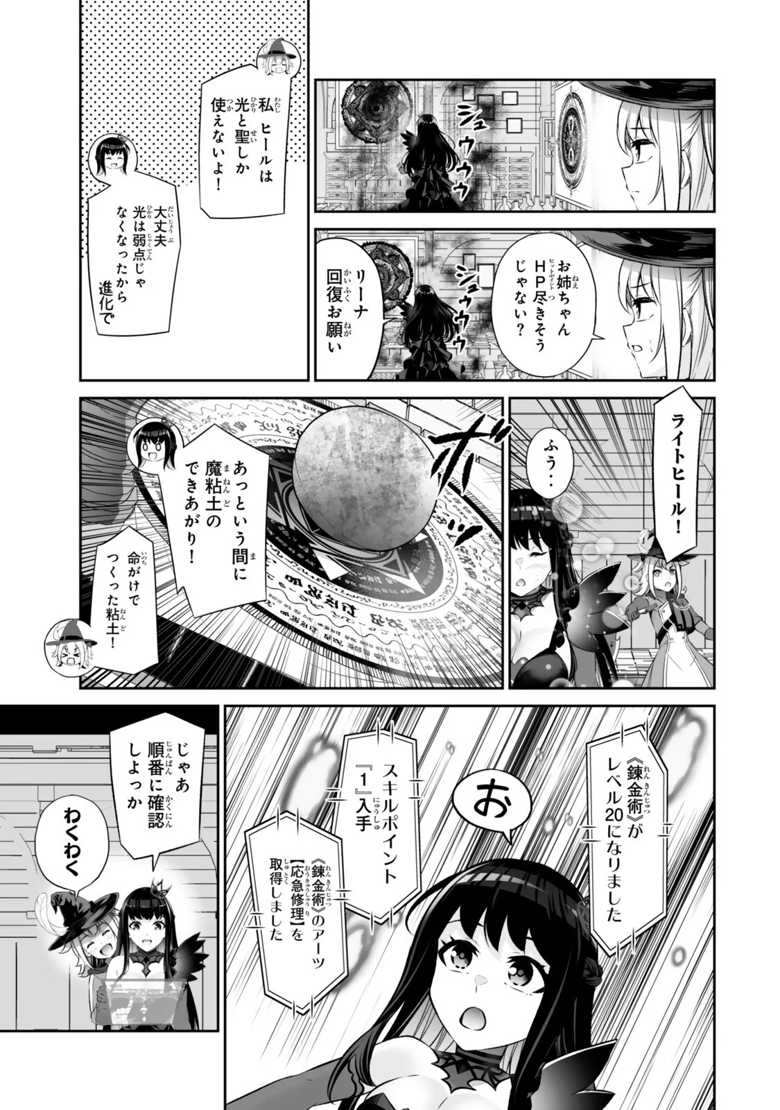 Immortal Princess, Hajimemashita: Free Life Fantasy Online Chap 66.2 - Next Chap 67.2