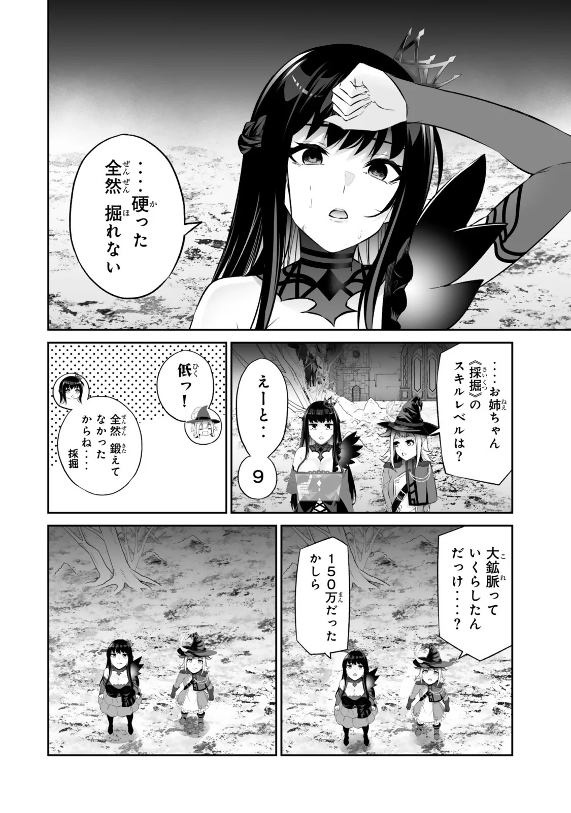 Immortal Princess, Hajimemashita: Free Life Fantasy Online Chap 66.2 - Next Chap 67.2