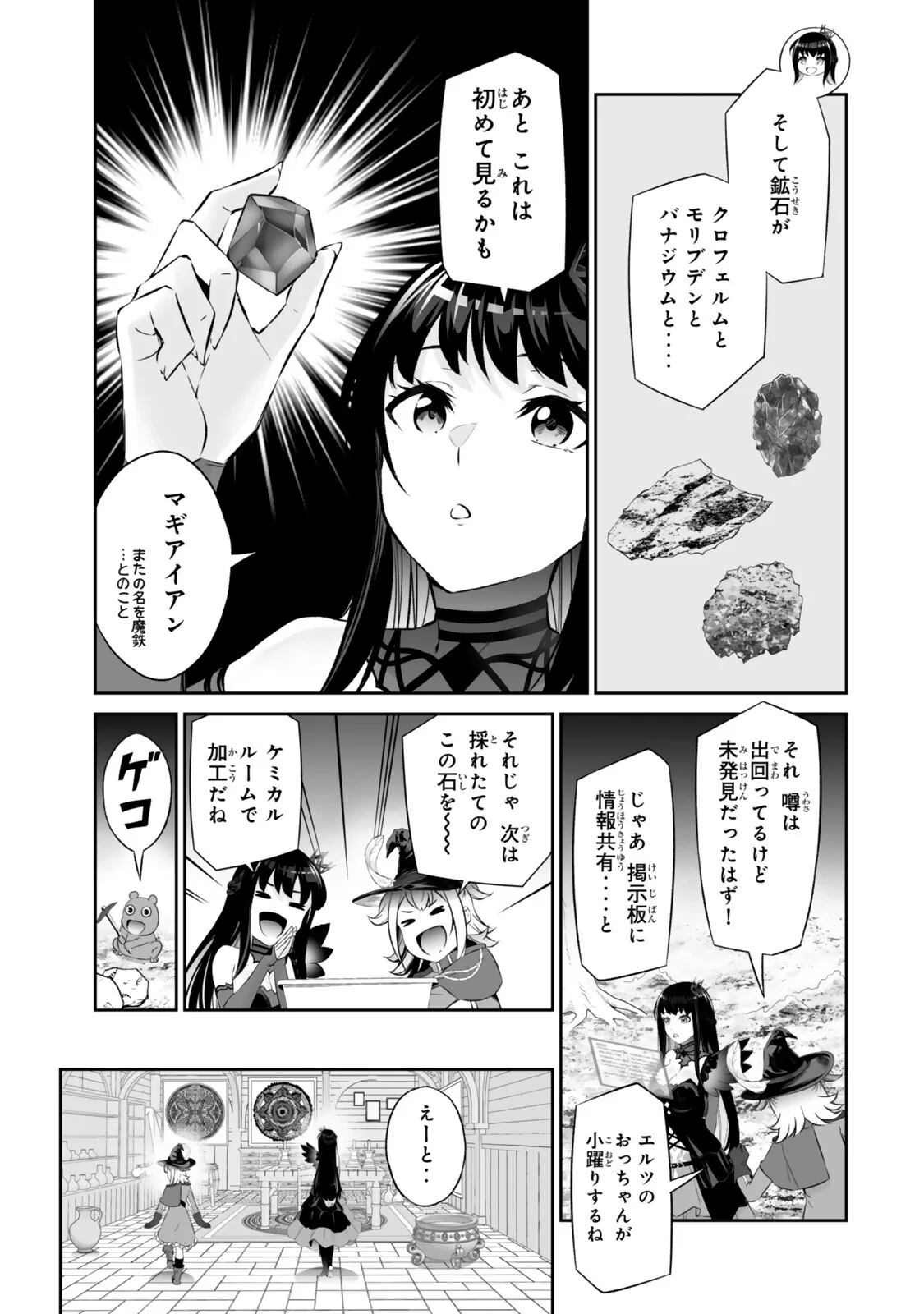 Immortal Princess, Hajimemashita: Free Life Fantasy Online Chap 66.2 - Next Chap 67.2
