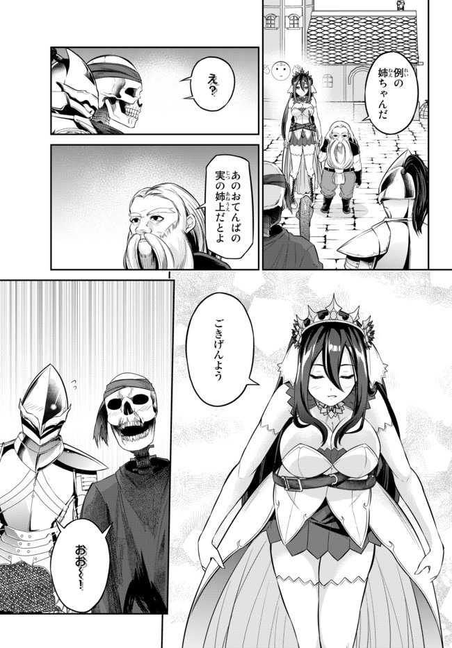 Immortal Princess, Hajimemashita: Free Life Fantasy Online Chap 7.2 - Next Chap 8.2