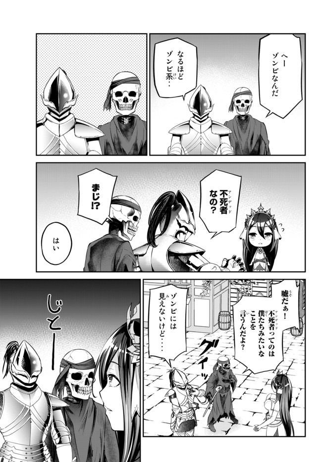 Immortal Princess, Hajimemashita: Free Life Fantasy Online Chap 7.2 - Next Chap 8.2