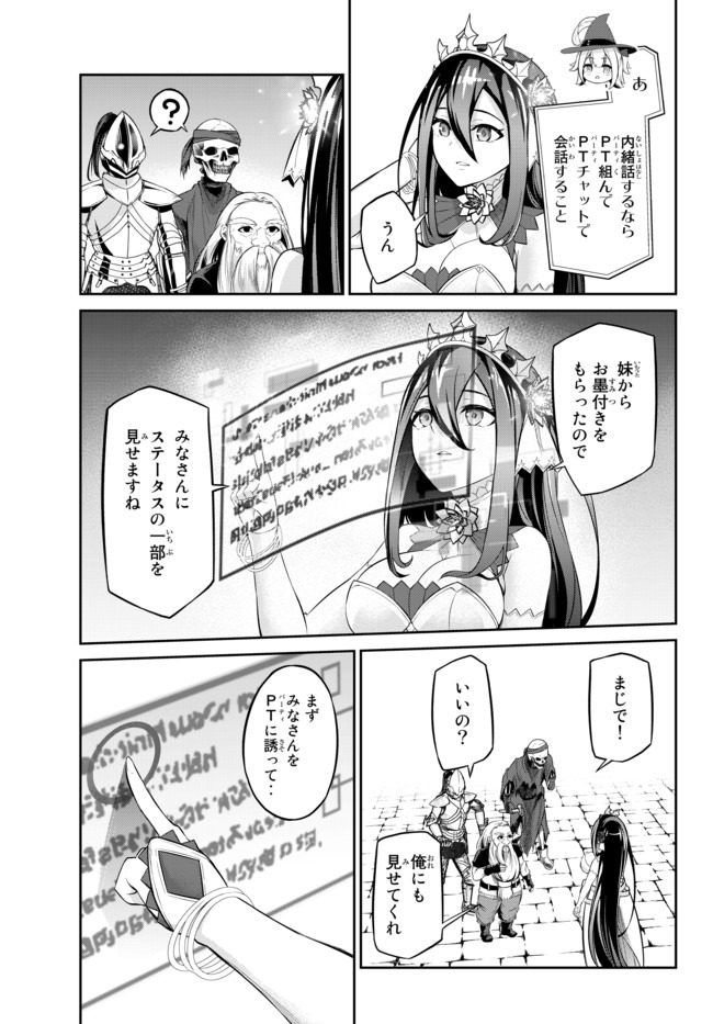Immortal Princess, Hajimemashita: Free Life Fantasy Online Chap 7.2 - Next Chap 8.2