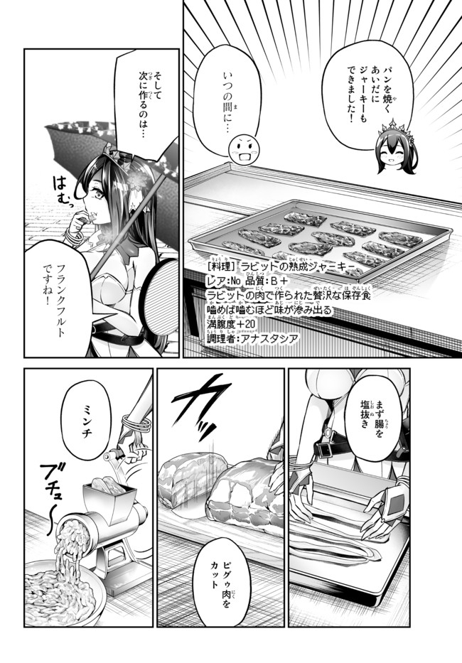 Immortal Princess, Hajimemashita: Free Life Fantasy Online Chap 18.2 - Next Chap 19.2