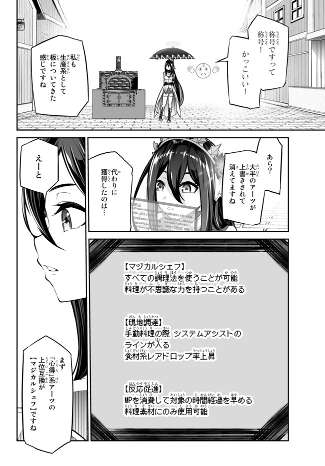 Immortal Princess, Hajimemashita: Free Life Fantasy Online Chap 18.2 - Next Chap 19.2