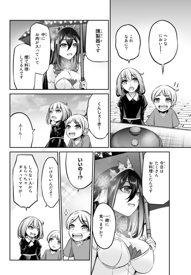 Immortal Princess, Hajimemashita: Free Life Fantasy Online Chap 18.2 - Next Chap 19.2
