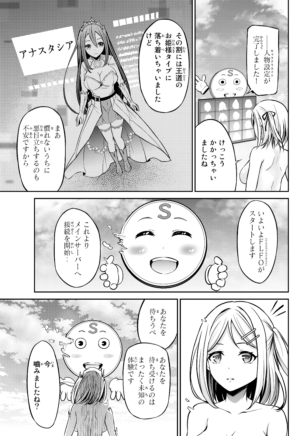 Immortal Princess, Hajimemashita: Free Life Fantasy Online Chap 1 - Next Chap 2
