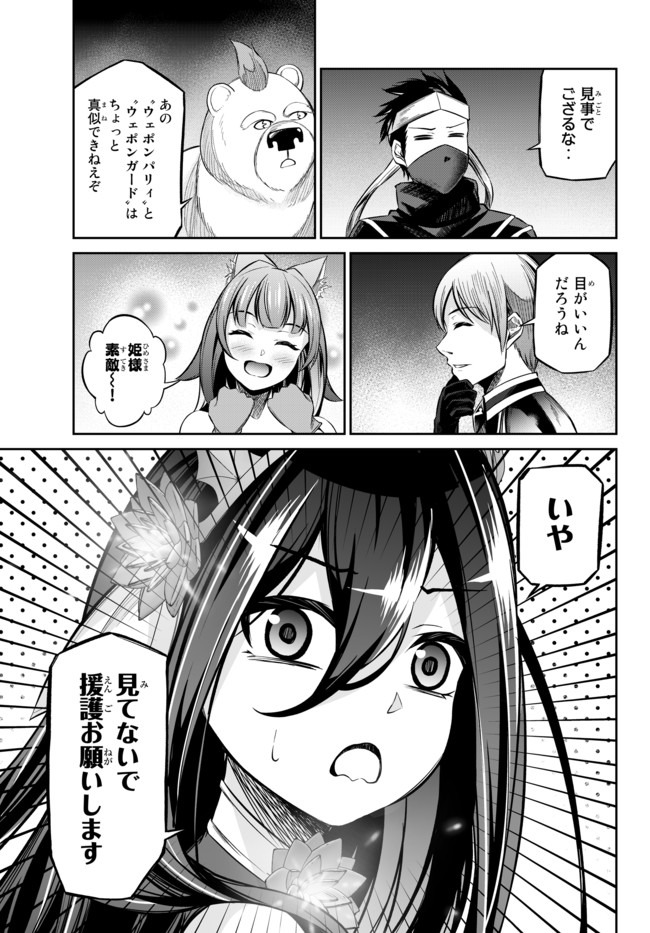 Immortal Princess, Hajimemashita: Free Life Fantasy Online Chap 11.1 - Next Chap 12.1