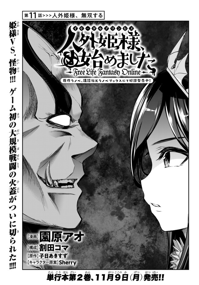 Immortal Princess, Hajimemashita: Free Life Fantasy Online Chap 11.1 - Next Chap 12.1