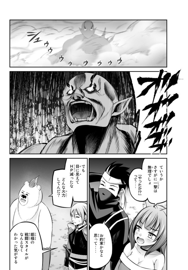 Immortal Princess, Hajimemashita: Free Life Fantasy Online Chap 12 - Next Chap 13