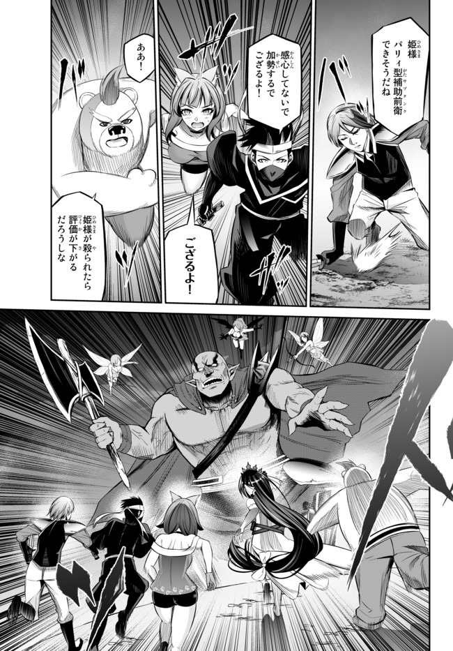 Immortal Princess, Hajimemashita: Free Life Fantasy Online Chap 12 - Next Chap 13