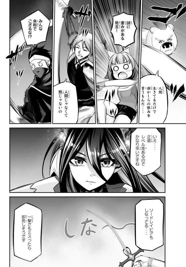 Immortal Princess, Hajimemashita: Free Life Fantasy Online Chap 12 - Next Chap 13