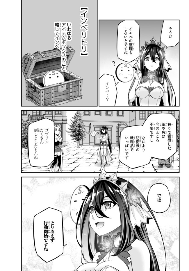 Immortal Princess, Hajimemashita: Free Life Fantasy Online Chap 13.1 - Next Chap 14.1