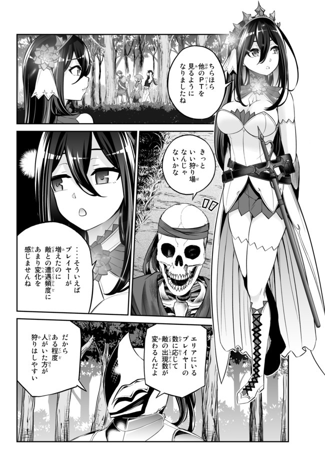 Immortal Princess, Hajimemashita: Free Life Fantasy Online Chap 14.1 - Next Chap 15.1