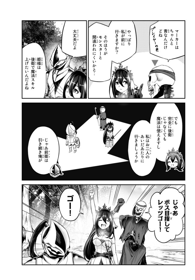 Immortal Princess, Hajimemashita: Free Life Fantasy Online Chap 14.1 - Next Chap 15.1