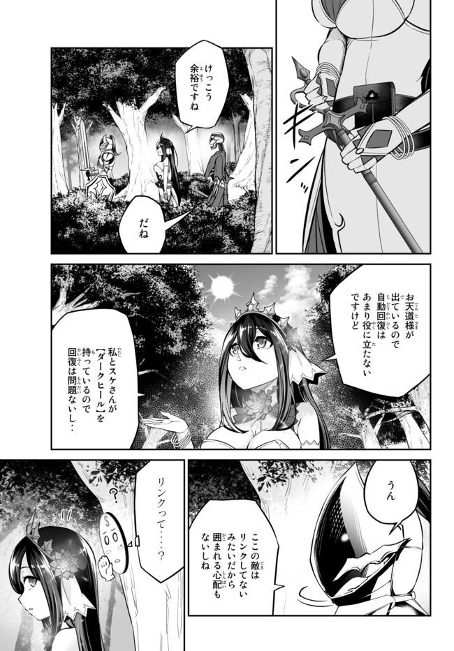 Immortal Princess, Hajimemashita: Free Life Fantasy Online Chap 14.1 - Next Chap 15.1