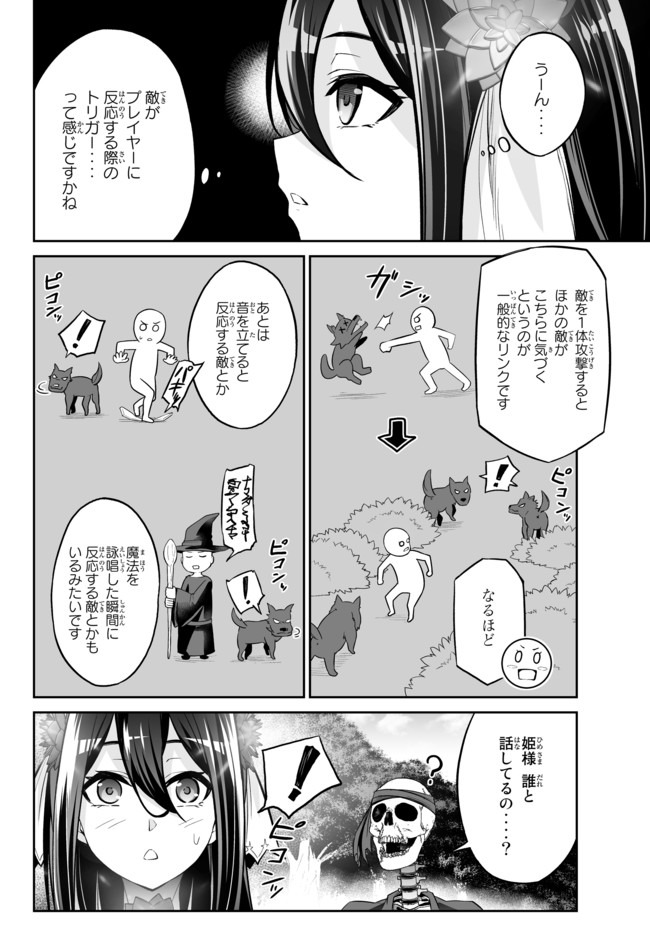 Immortal Princess, Hajimemashita: Free Life Fantasy Online Chap 14.1 - Next Chap 15.1