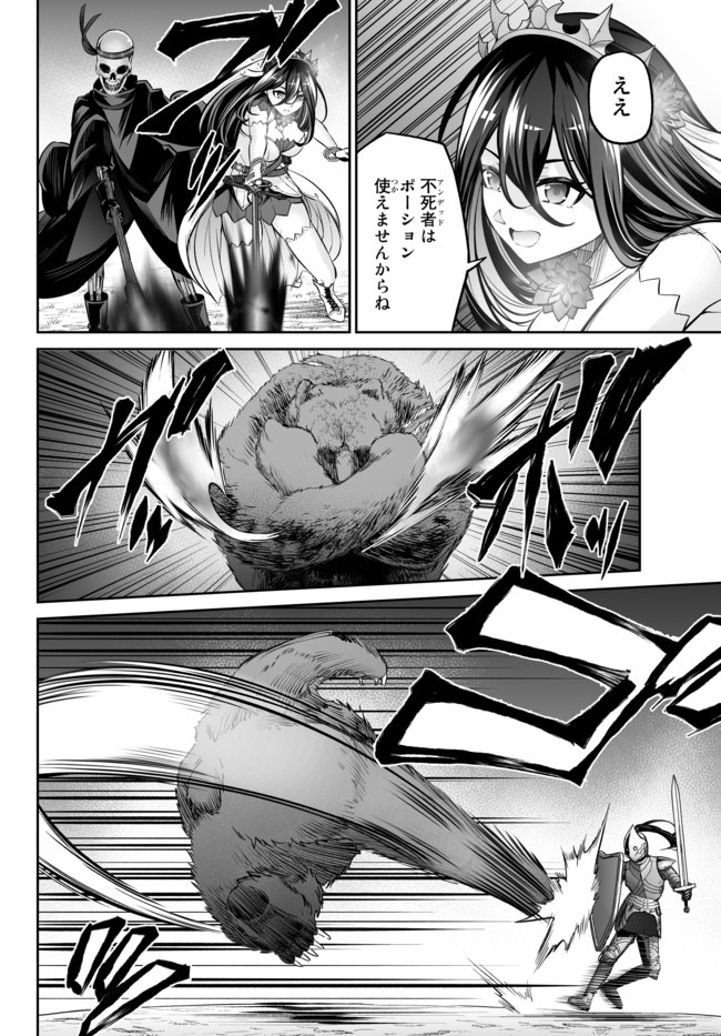 Immortal Princess, Hajimemashita: Free Life Fantasy Online Chap 15.1 - Next Chap 16.1
