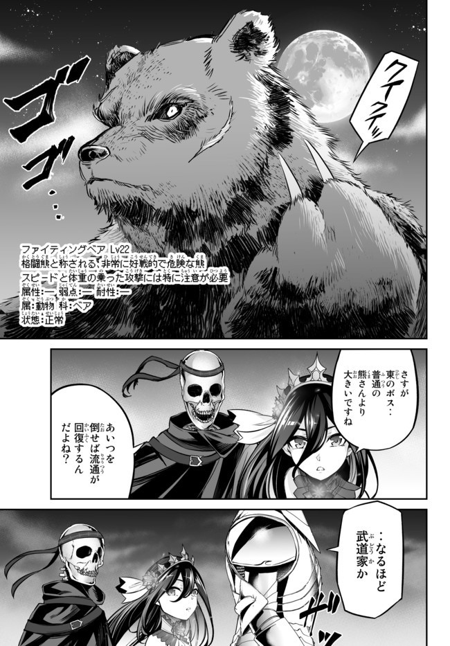 Immortal Princess, Hajimemashita: Free Life Fantasy Online Chap 15.1 - Next Chap 16.1