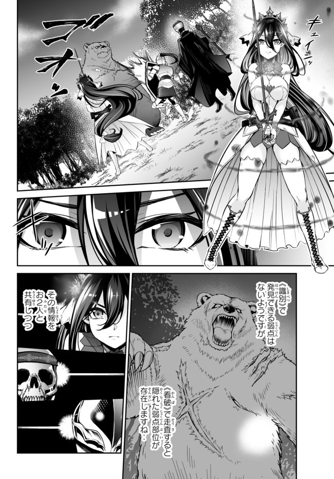 Immortal Princess, Hajimemashita: Free Life Fantasy Online Chap 15.1 - Next Chap 16.1