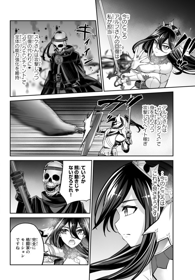 Immortal Princess, Hajimemashita: Free Life Fantasy Online Chap 15.1 - Next Chap 16.1