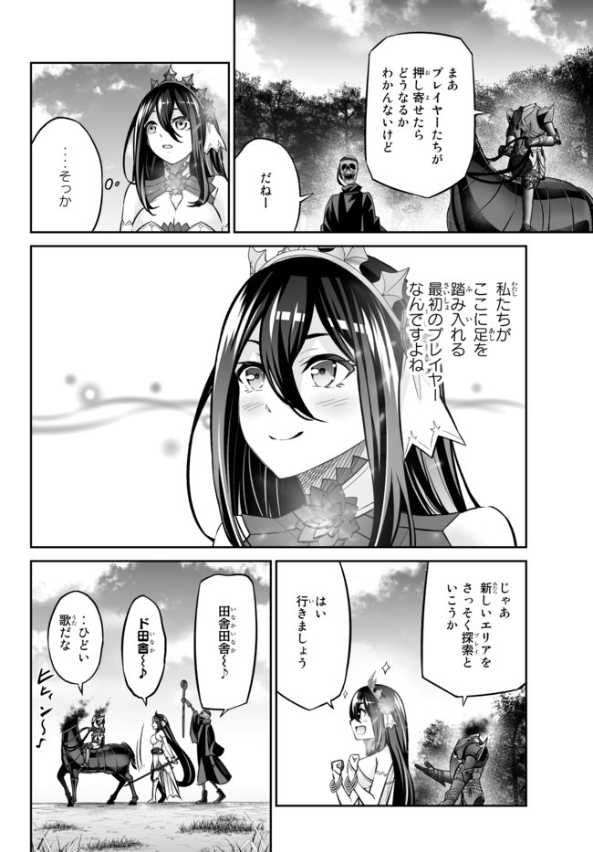 Immortal Princess, Hajimemashita: Free Life Fantasy Online Chap 16.1 - Next Chap 17.1