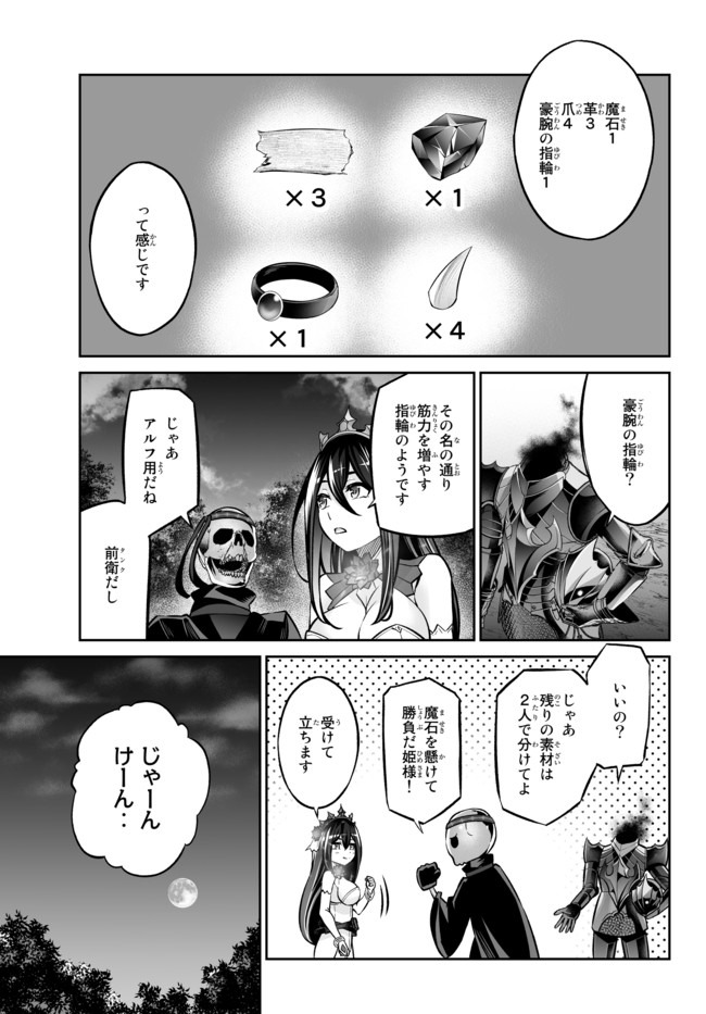 Immortal Princess, Hajimemashita: Free Life Fantasy Online Chap 16.1 - Next Chap 17.1
