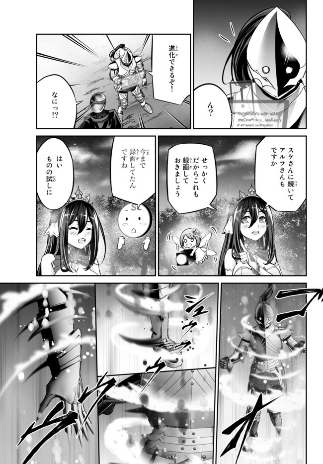 Immortal Princess, Hajimemashita: Free Life Fantasy Online Chap 16.1 - Next Chap 17.1