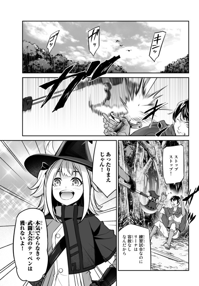 Immortal Princess, Hajimemashita: Free Life Fantasy Online Chap 16.3 - Next Chap 17.3