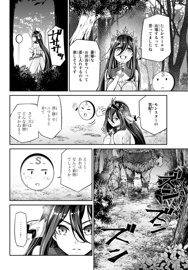 Immortal Princess, Hajimemashita: Free Life Fantasy Online Chap 17.2 - Next Chap 18.2