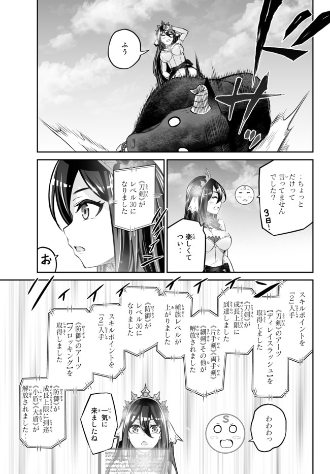 Immortal Princess, Hajimemashita: Free Life Fantasy Online Chap 17.2 - Next Chap 18.2