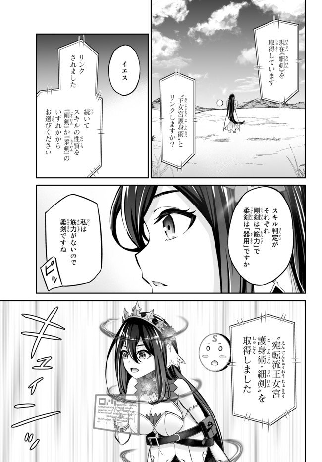Immortal Princess, Hajimemashita: Free Life Fantasy Online Chap 17.2 - Next Chap 18.2