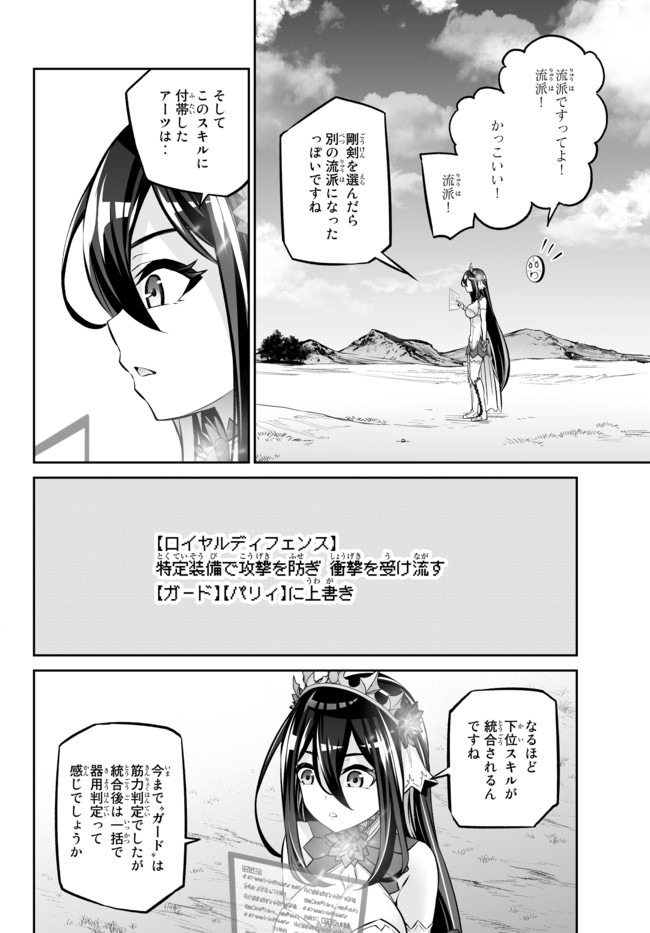 Immortal Princess, Hajimemashita: Free Life Fantasy Online Chap 17.2 - Next Chap 18.2