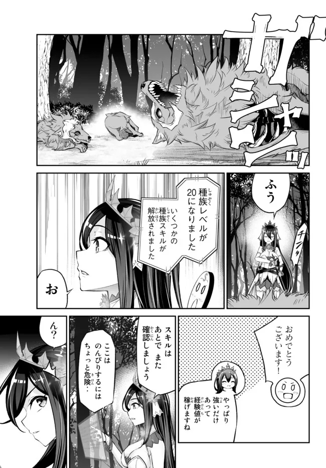 Immortal Princess, Hajimemashita: Free Life Fantasy Online Chap 28.2 - Next Chap 29.2