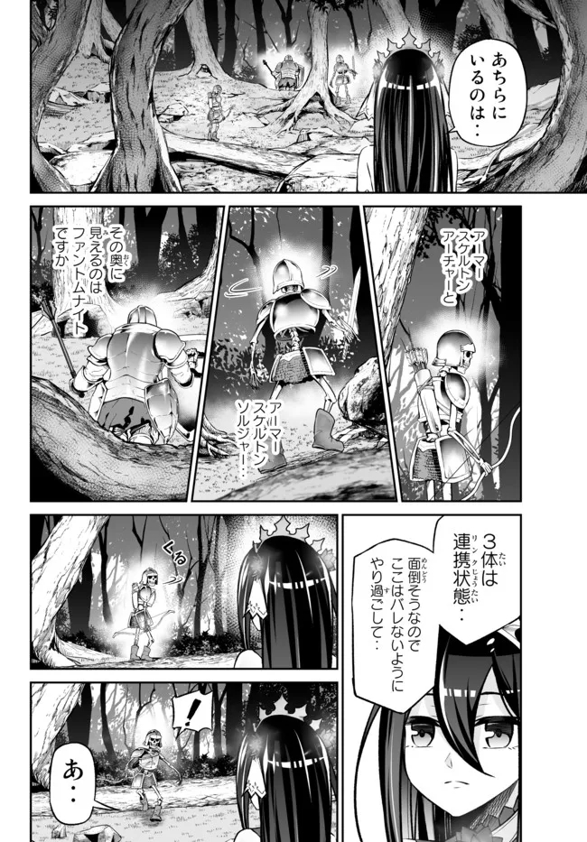 Immortal Princess, Hajimemashita: Free Life Fantasy Online Chap 28.2 - Next Chap 29.2
