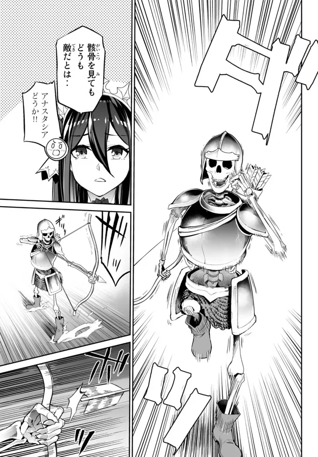 Immortal Princess, Hajimemashita: Free Life Fantasy Online Chap 28.2 - Next Chap 29.2