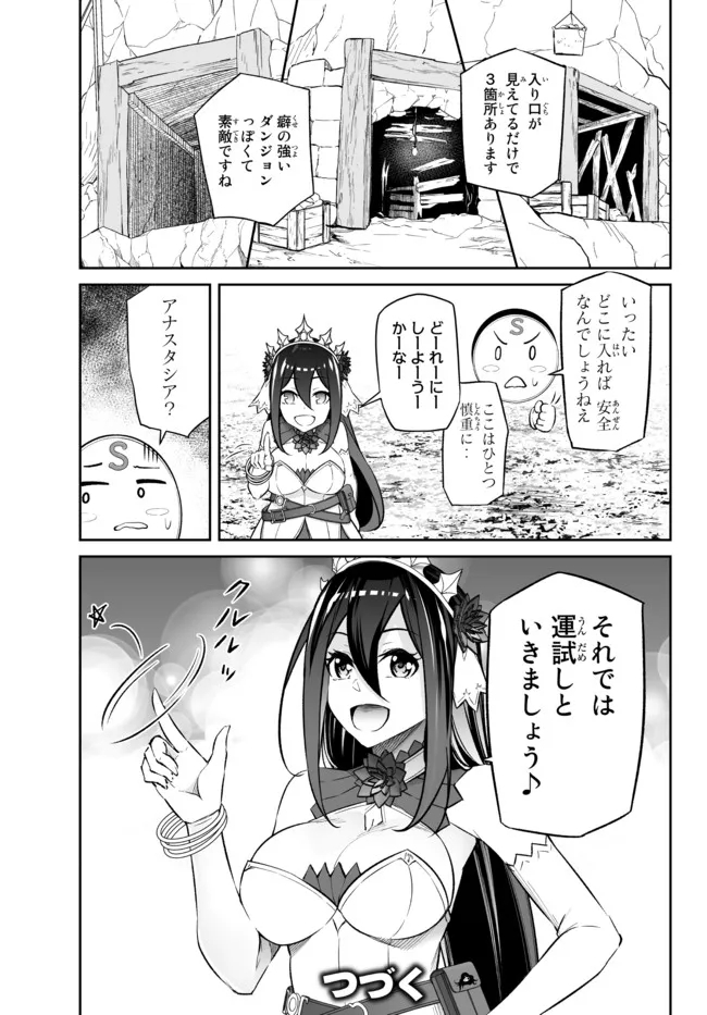 Immortal Princess, Hajimemashita: Free Life Fantasy Online Chap 29.2 - Next Chap 30.2