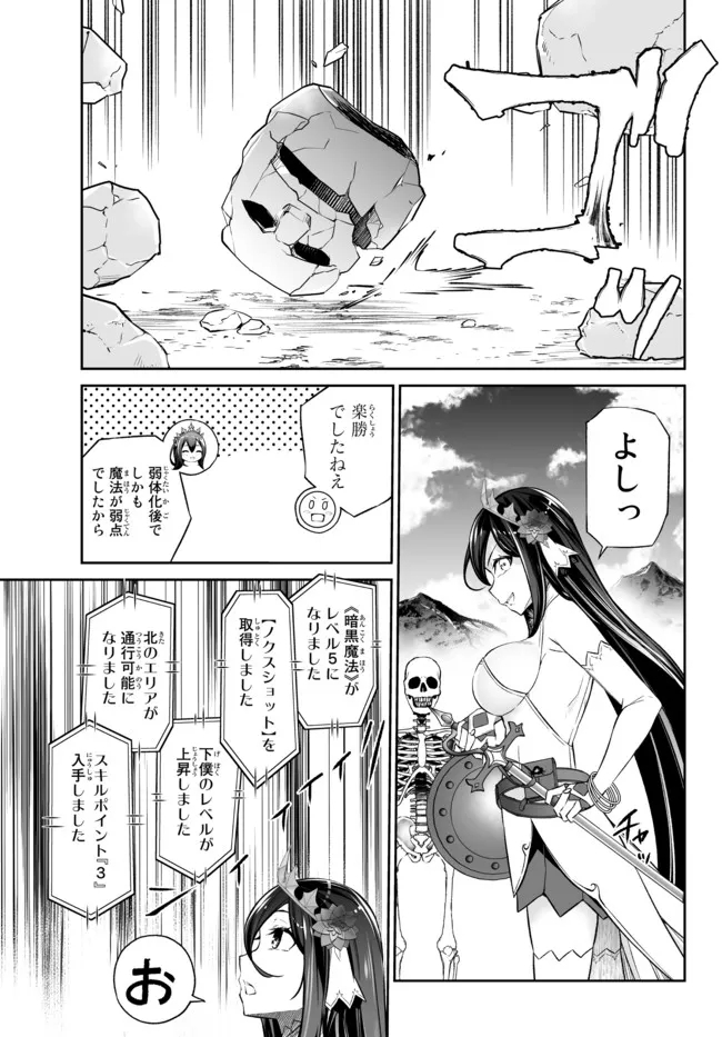 Immortal Princess, Hajimemashita: Free Life Fantasy Online Chap 29.2 - Next Chap 30.2