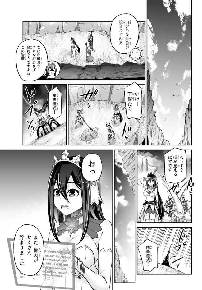 Immortal Princess, Hajimemashita: Free Life Fantasy Online Chap 29.2 - Next Chap 30.2