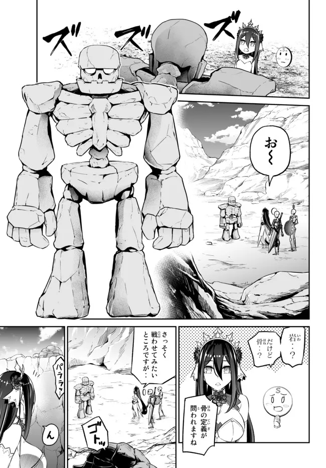 Immortal Princess, Hajimemashita: Free Life Fantasy Online Chap 29.2 - Next Chap 30.2
